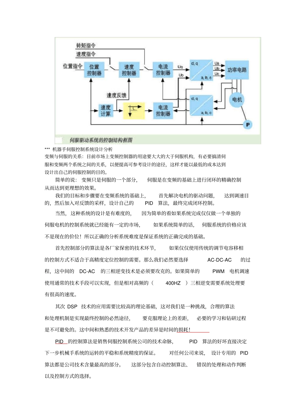 伺服驱动系统设计方案_第3页
