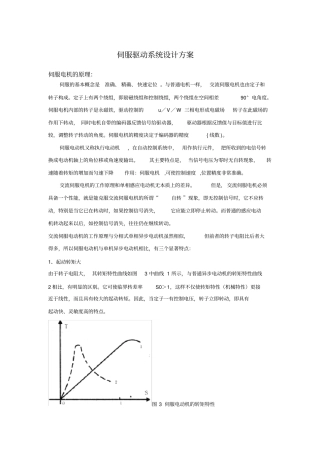 伺服驱动系统设计方案