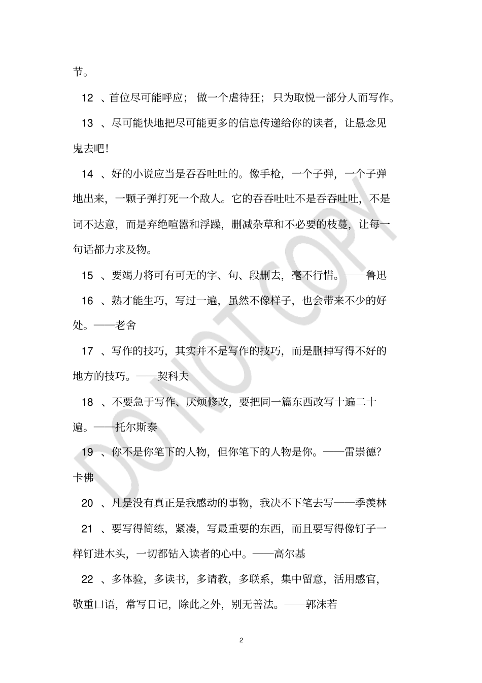 位作家写评语_第2页