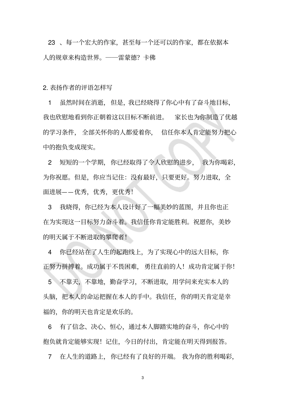 位作家写评语_第3页