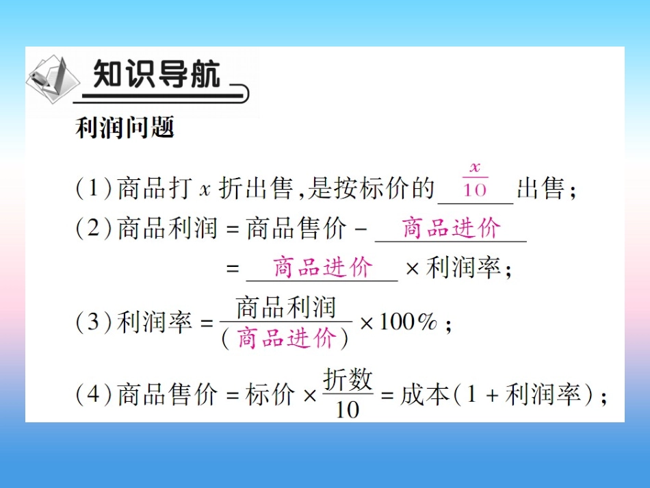 秋七年级数学上册 第五章 一元一次方程 4 应用一元一次方程—打折销售作业课件 (新版)北师大版 课件_第2页