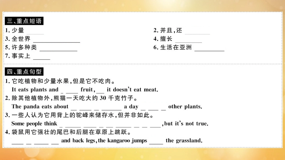 语上册 Module 6 A trip to the zoo Unit 2Unit 3(小册子)作业课件 (新版)外研版 课件_第3页