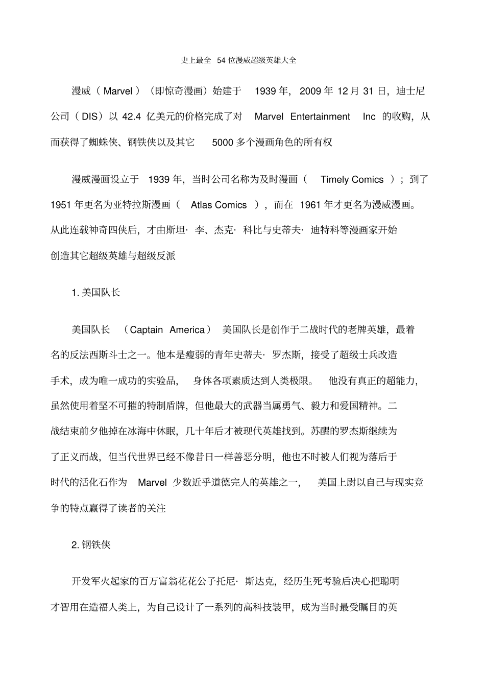 位漫威超级英雄_第1页