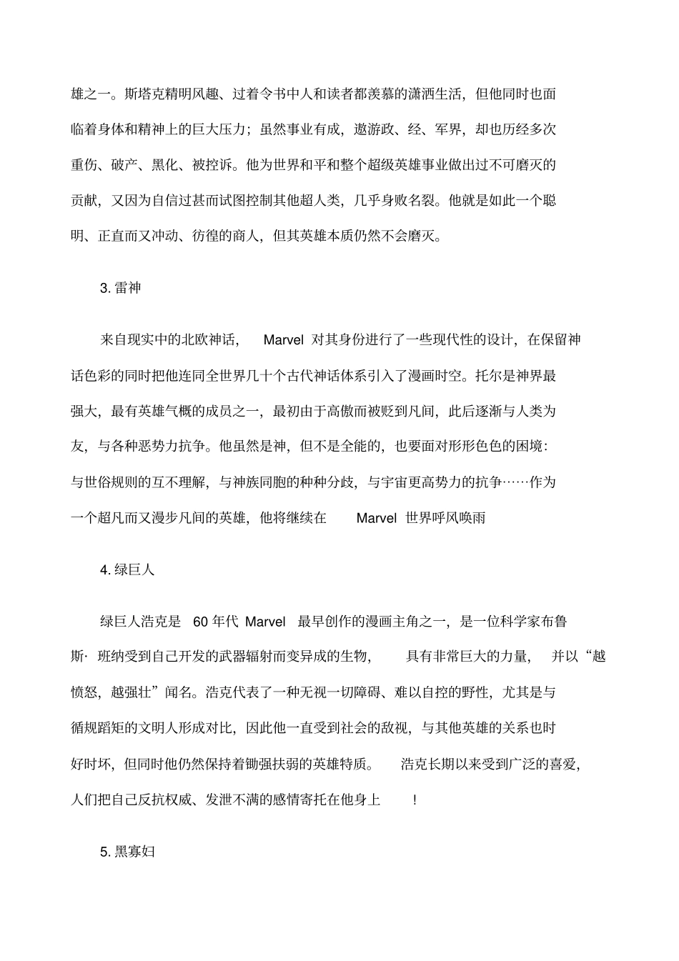 位漫威超级英雄_第2页