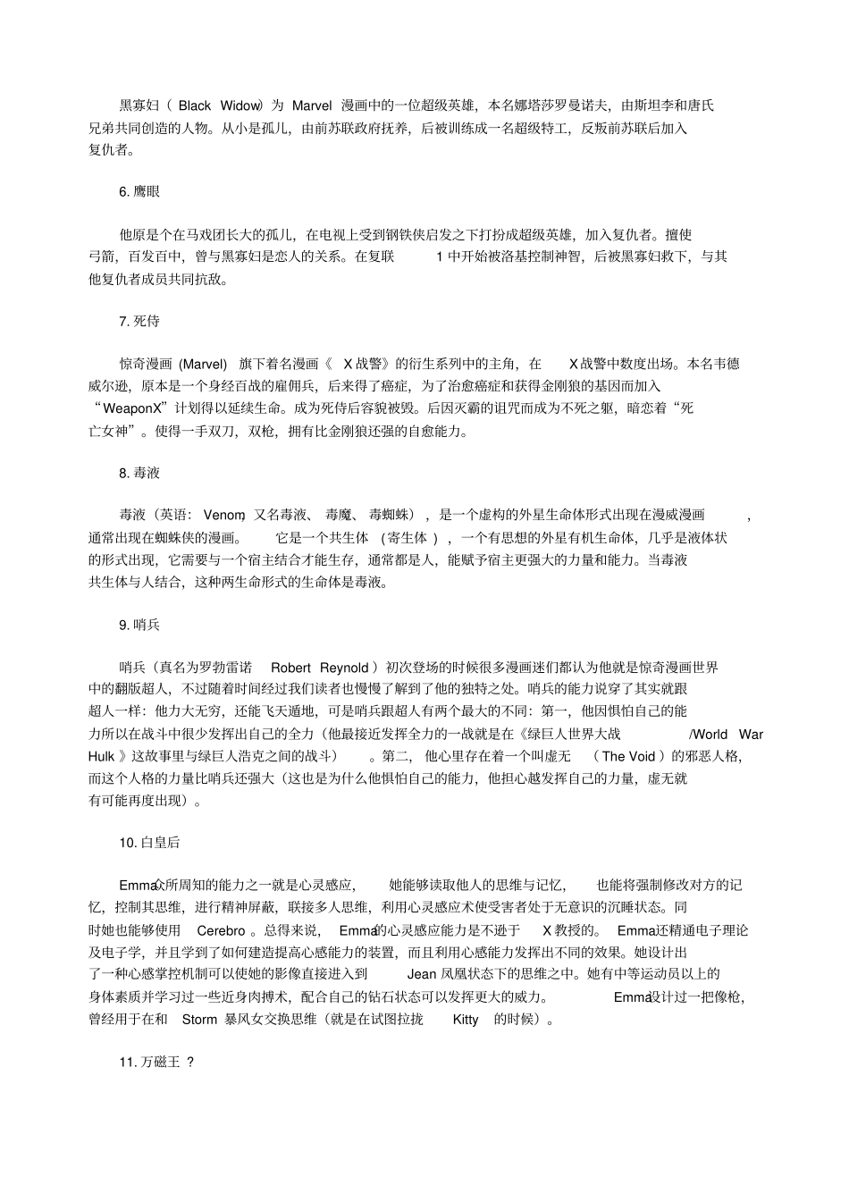 位漫威超级英雄_第3页