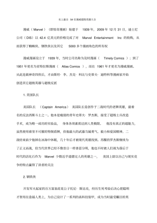 位漫威超级英雄