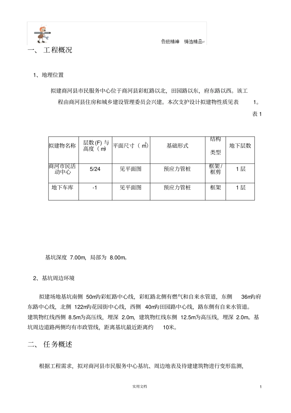 位移及建筑物沉降观测监测方案_第2页