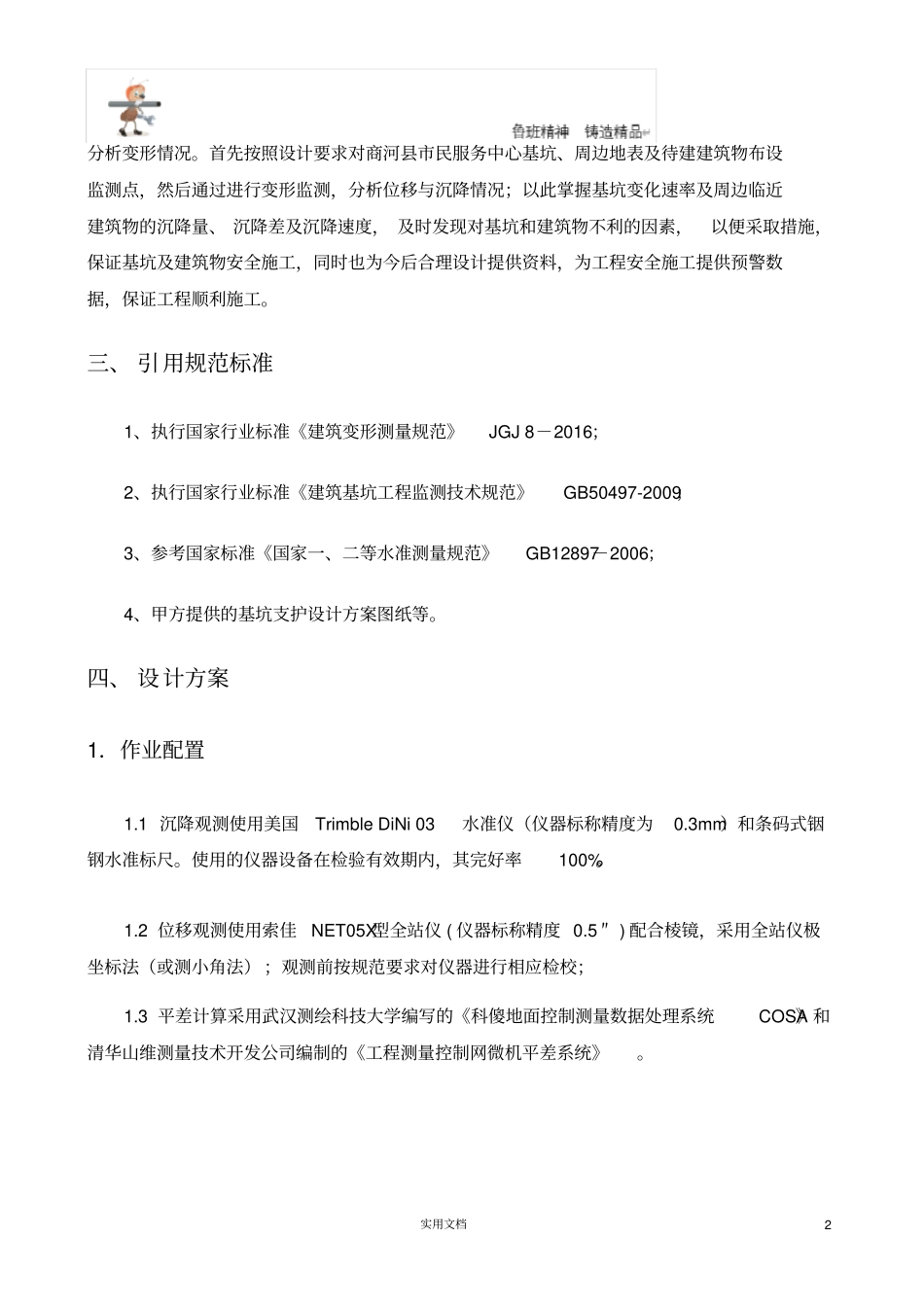 位移及建筑物沉降观测监测方案_第3页