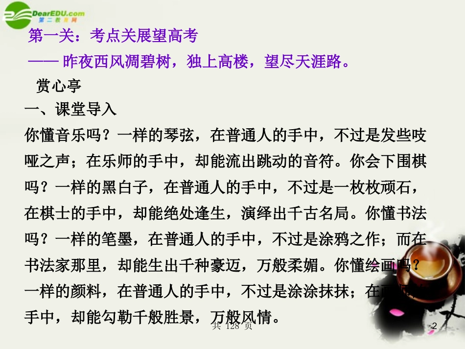 高三语文二轮 仿用 选用 变换句式精品课件_第2页