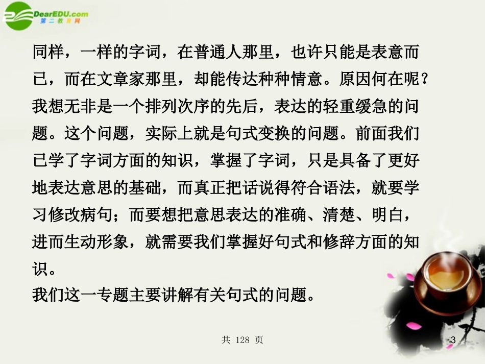 高三语文二轮 仿用 选用 变换句式精品课件_第3页