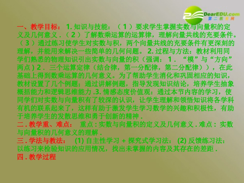 高中数学必修4第二章(平面向量)从速度的倍数到数乘向量 课件_第2页