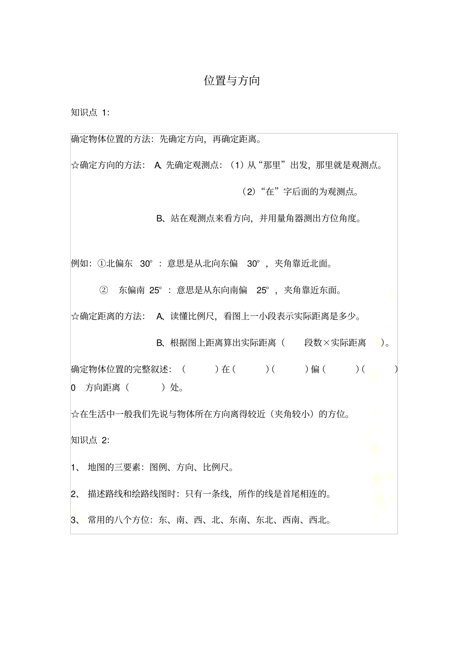 位置与方向00002_第2页