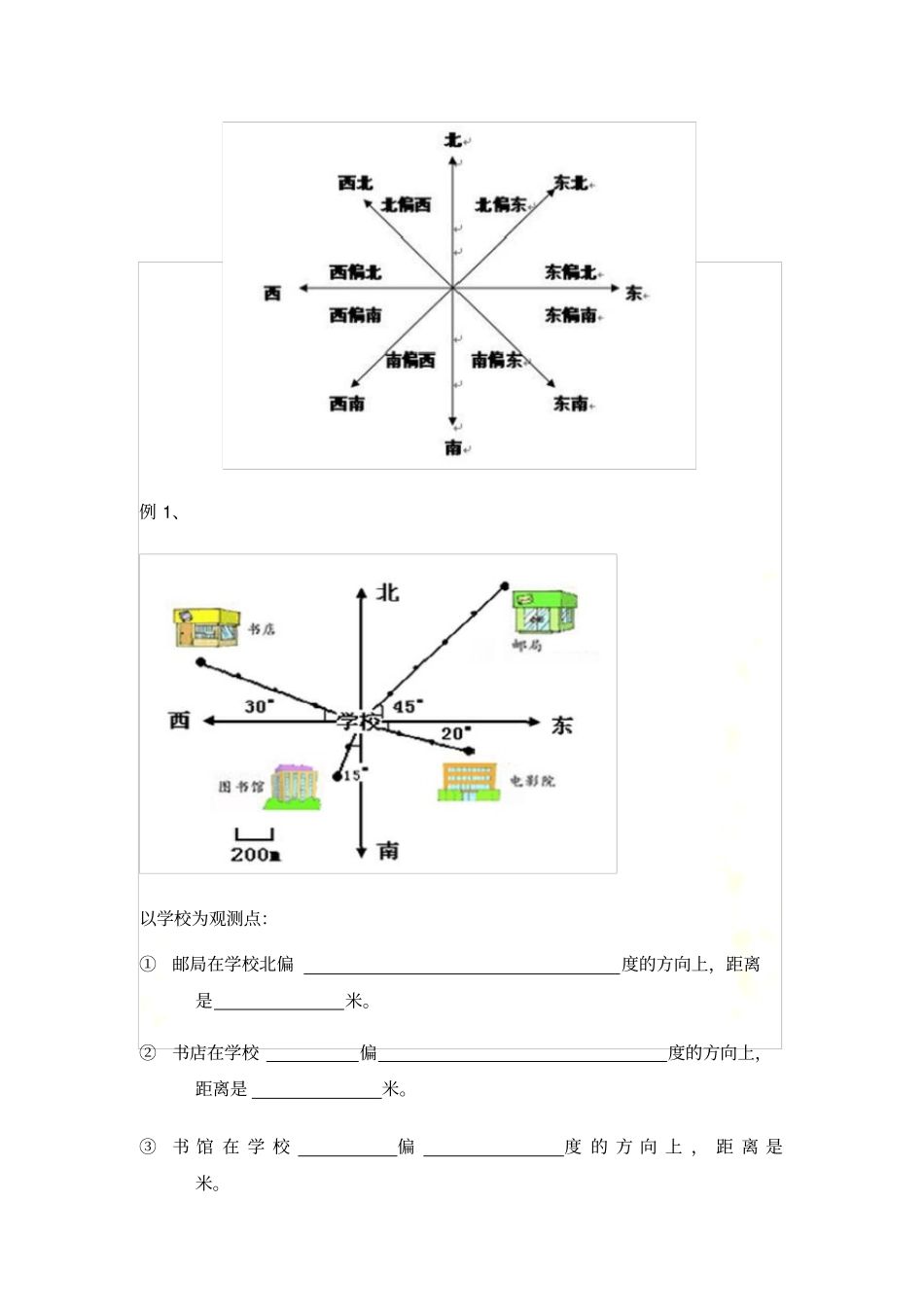 位置与方向00002_第3页