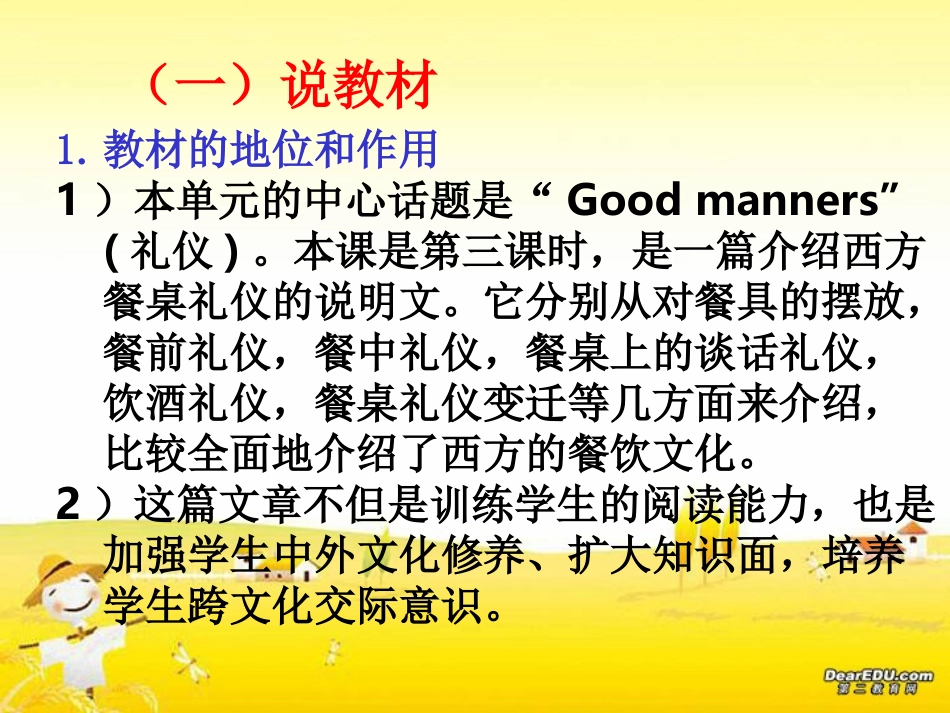 浙江地区高一英语Unit6 reading部分说课资料 人教版 课件_第2页