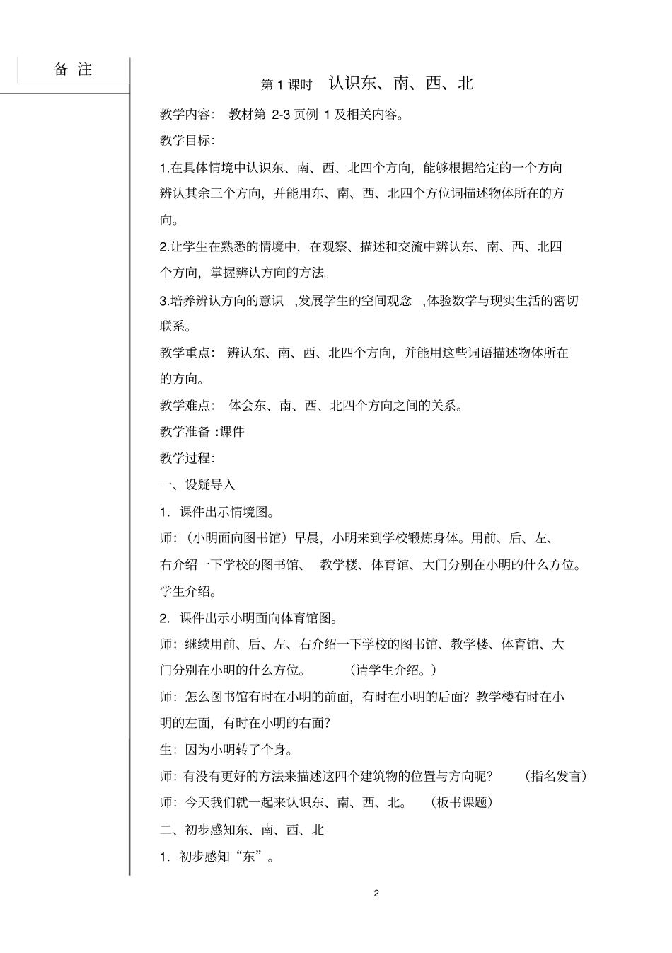 位置与方向一教学设计一讲解_第2页