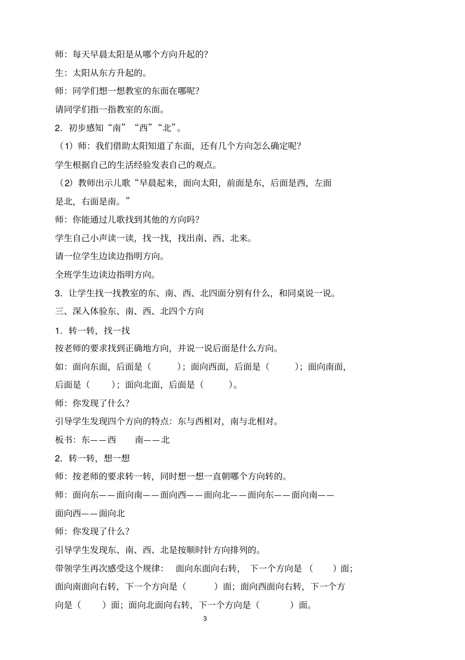 位置与方向一教学设计一讲解_第3页