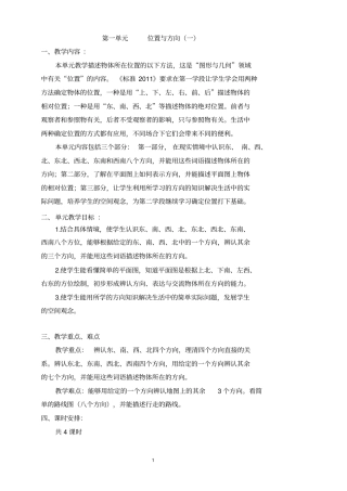位置与方向一教学设计一讲解