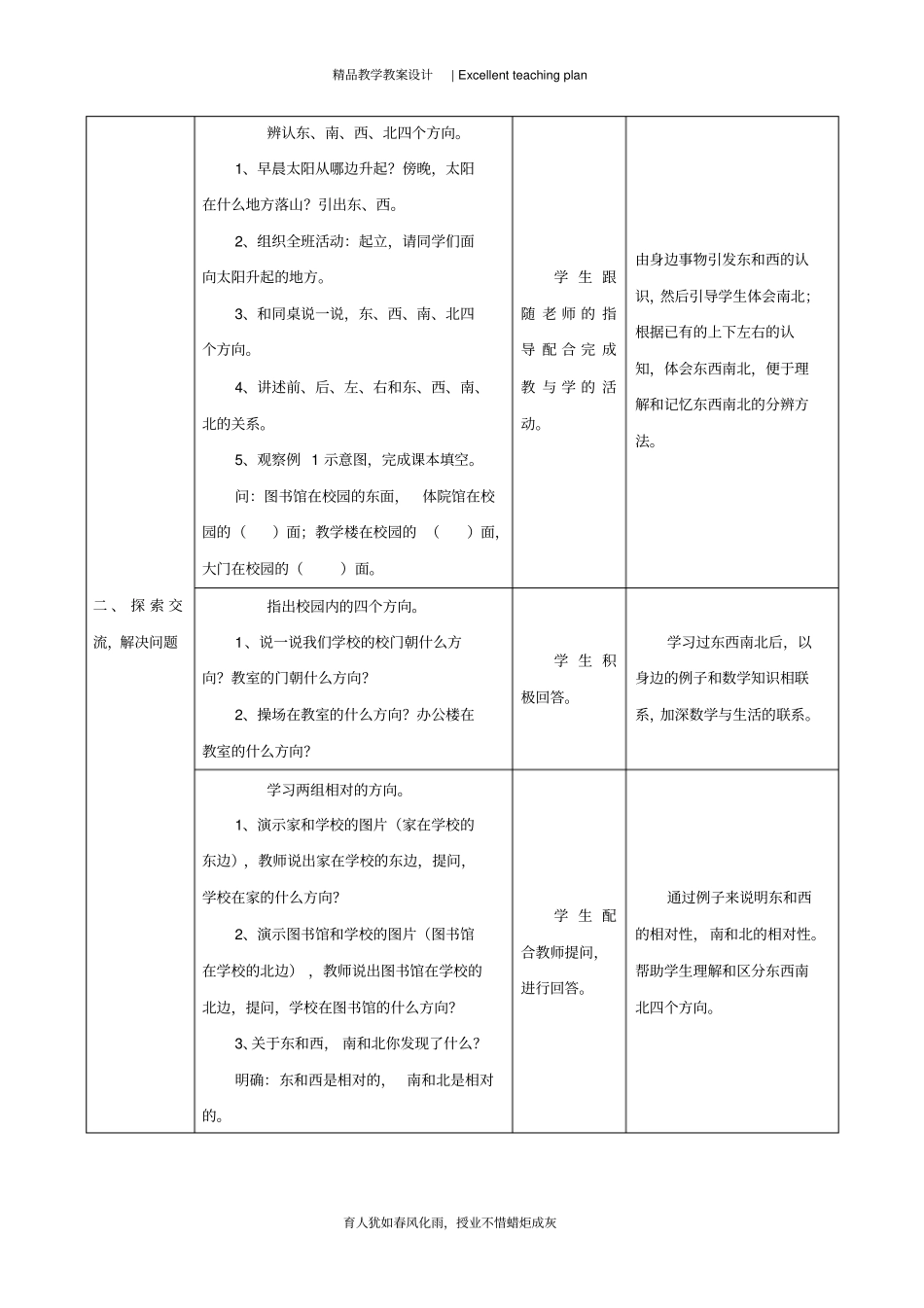 位置与方向一例1教学设计新部编版_第3页