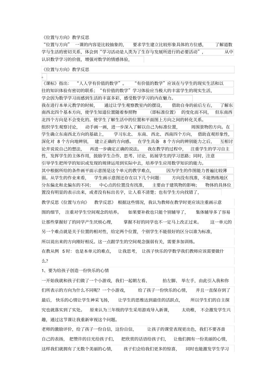 位置与方向教学反思_第1页