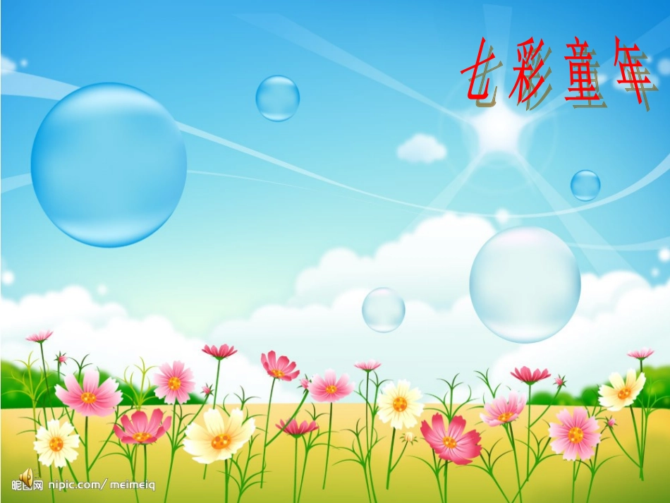 江苏省徐州市九里中学2009年优质评课八年级数学图形的旋转课件苏科版_第1页