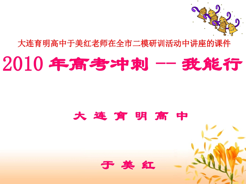 高中于美红) 课件_第1页