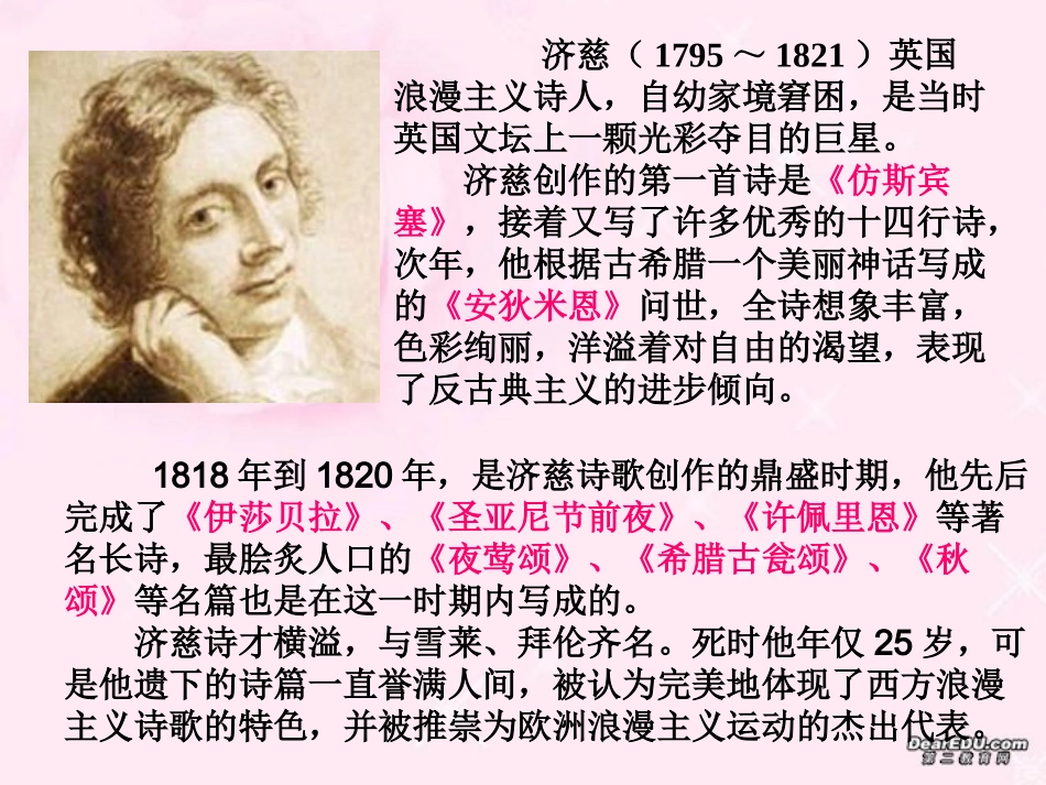 第一单元外国诗两首课件示例一 课件_第3页