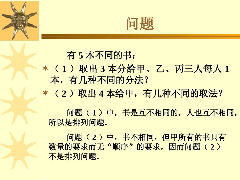 组合2 高二数学组合课件[整理三套]人教版 高二数学组合课件[整理三套]人教版_第2页