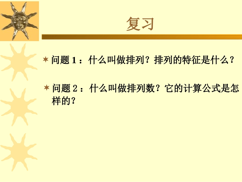组合2 高二数学组合课件[整理三套]人教版 高二数学组合课件[整理三套]人教版_第3页
