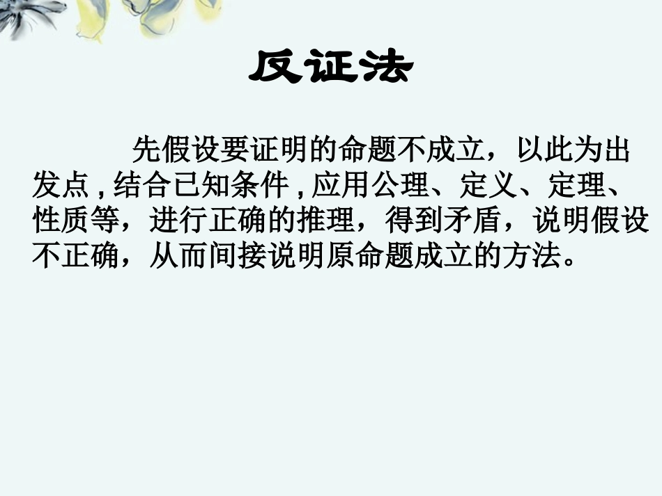高中数学 (放缩法与反证法证明不等式 新人教A版选修4-5 试题_第3页