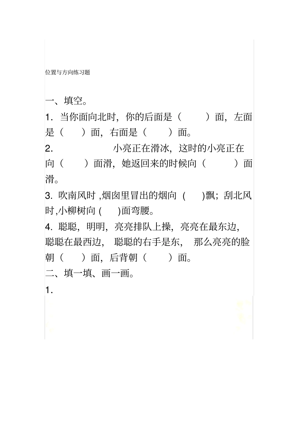 位置与方向练习题_第2页