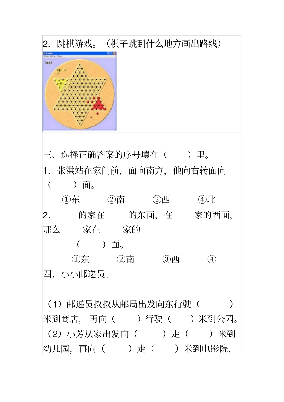 位置与方向练习题_第3页