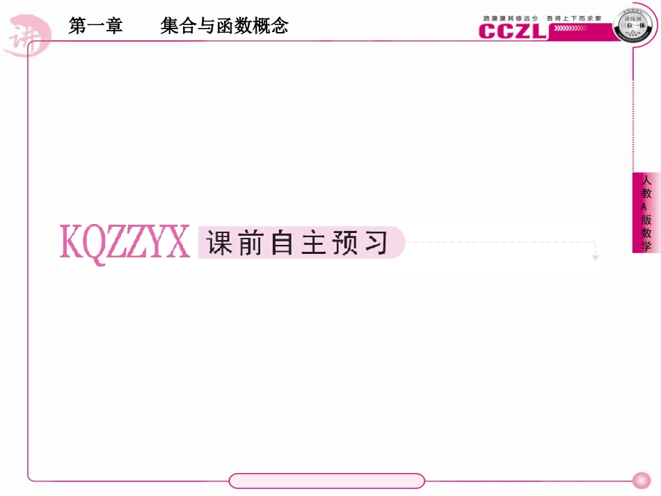 高中数学 第一章  集合与函数概念 补集课件 新人教版必修1 课件_第2页