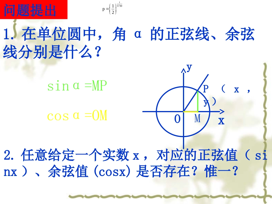 高一数学 正弦函数、余弦函数的图象1 课件_第2页