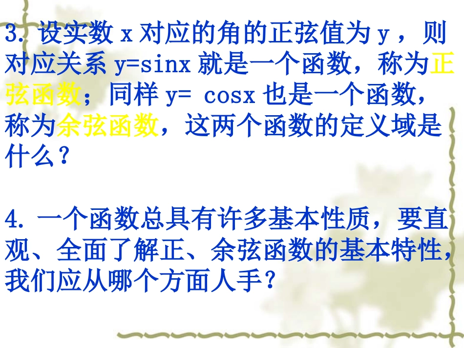 高一数学 正弦函数、余弦函数的图象1 课件_第3页
