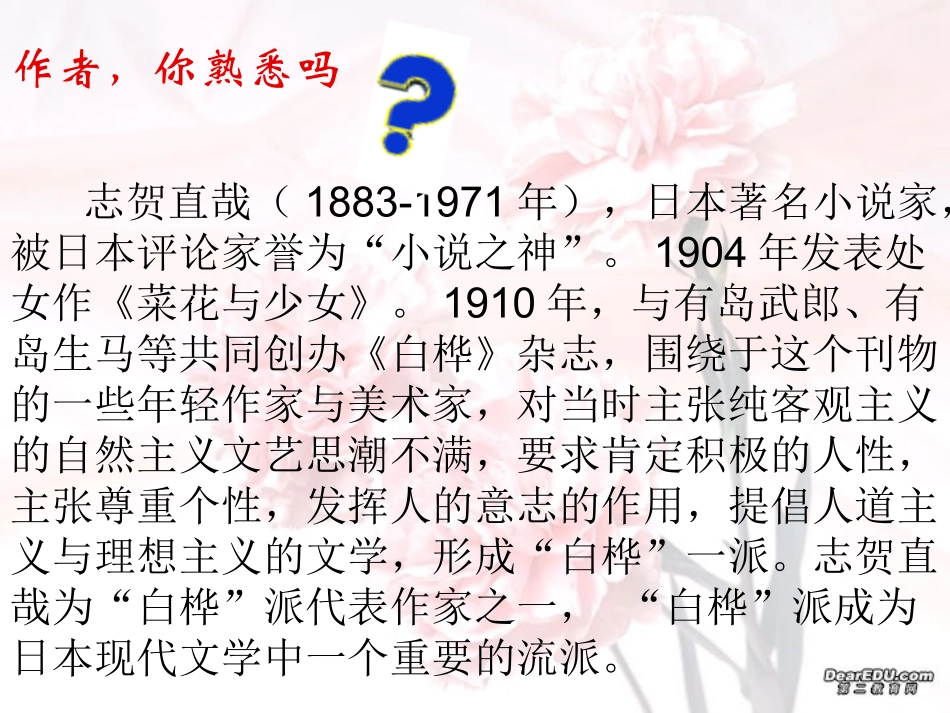 清兵卫与葫芦九年级语文课件示例 语文版 课件_第2页