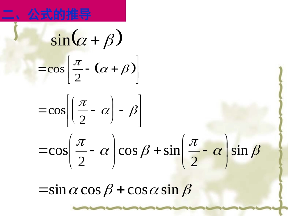 高中数学两角和与差的正弦和正切课件 新课标 人教版 必修4A 课件_第3页