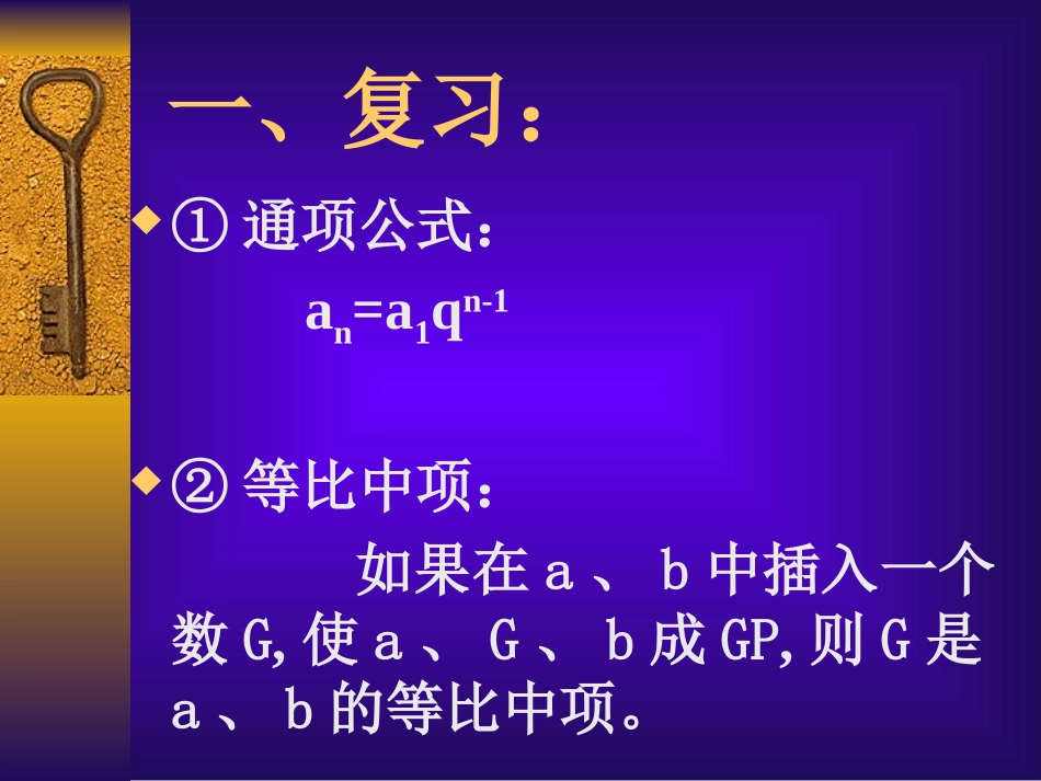 高一数学等比数列2 课件_第2页
