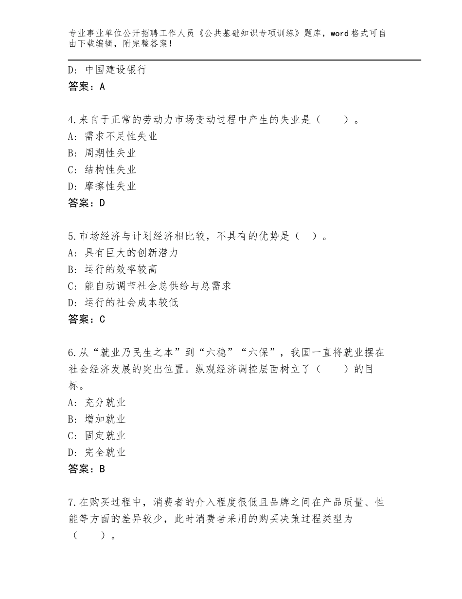 2023-24年宁夏回族自治区西夏区事业单位公开招聘工作人员《公共基础知识专项训练》通关秘籍题库完美版_第2页