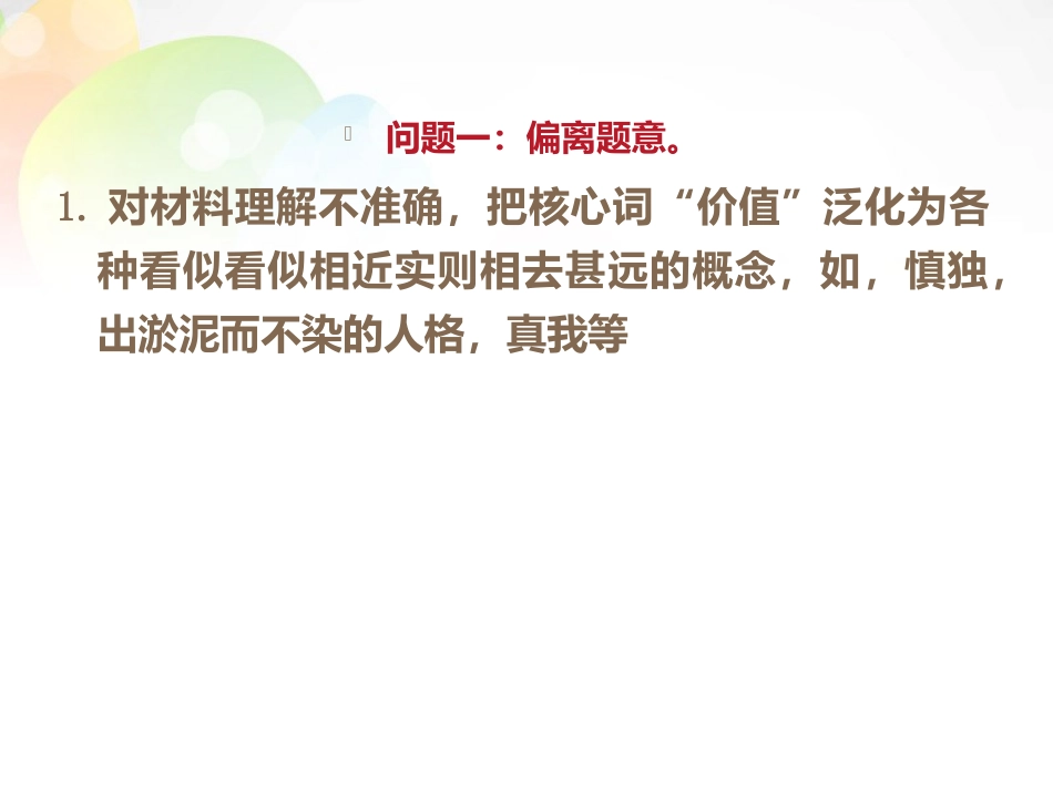 河南省郑州市高考语文二测作文评卷抽检时的感受与思考课件_第2页