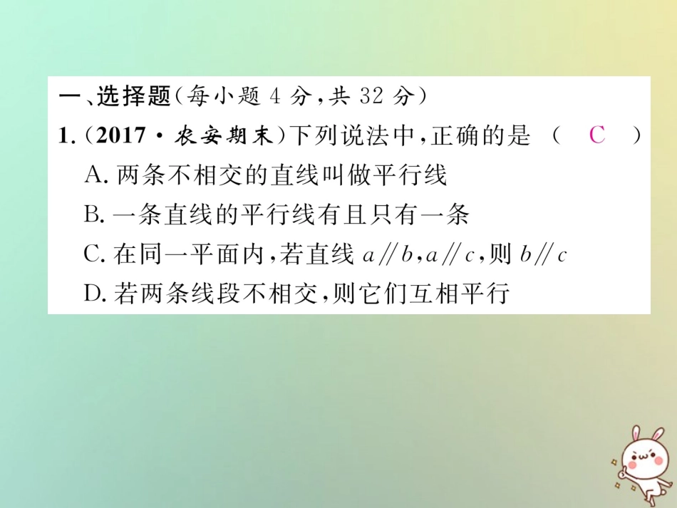秋八年级数学上册 周清检测(六)作业课件 (新版)北师大版 课件_第2页