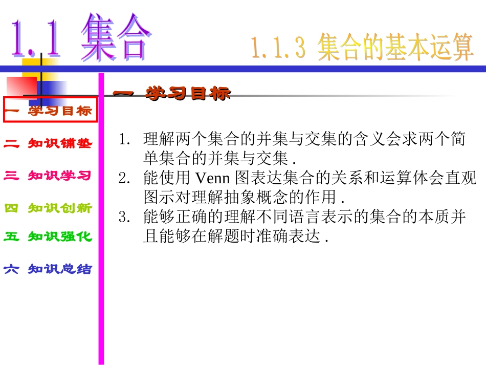 高中数学：113(集合的基本运算(第1课时))课件(新人教A版必修1) 课件_第2页