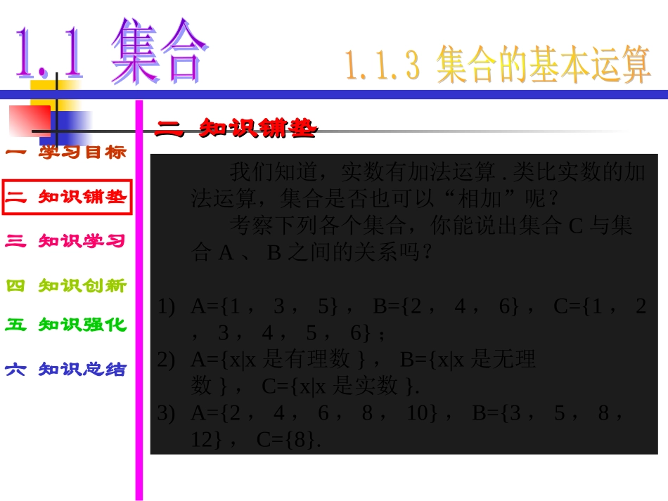 高中数学：113(集合的基本运算(第1课时))课件(新人教A版必修1) 课件_第3页