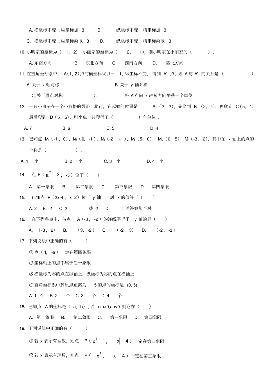 位置和坐标培优试题_第2页