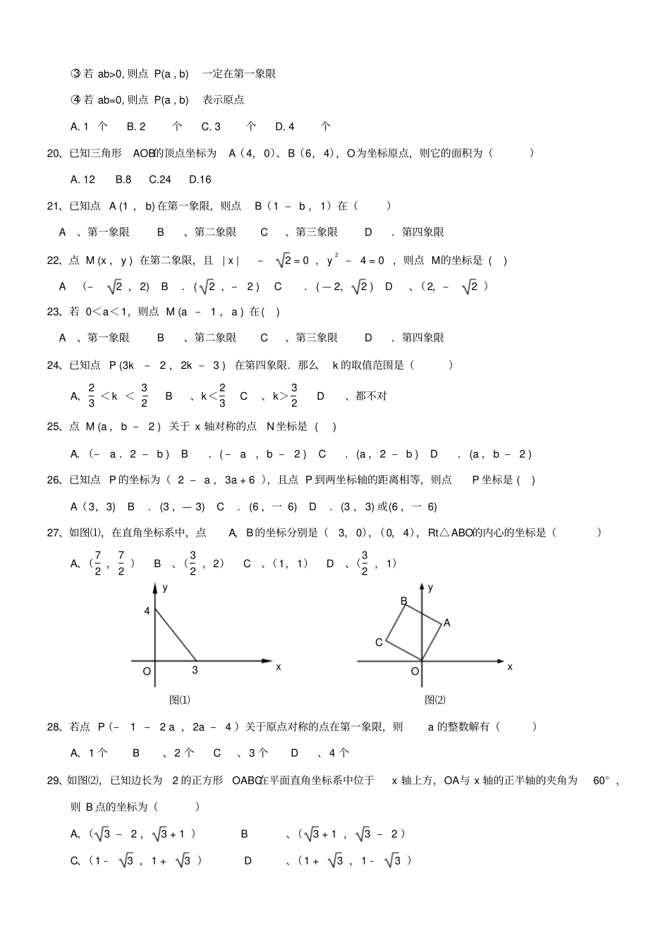 位置和坐标培优试题_第3页