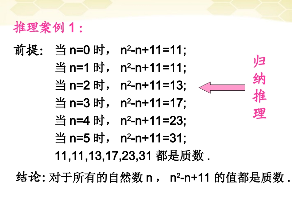 高中数学 合情推理与演绎证明课件七 新人教A版选修1-2 课件_第3页