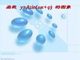 高一数学函数y=Asinωxφ的图象2 课件