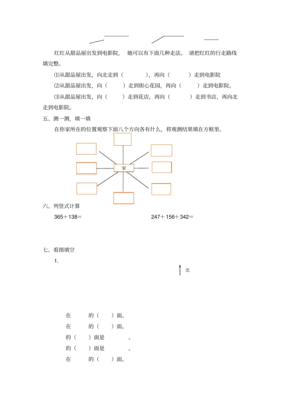 位置和方向练习题_第2页