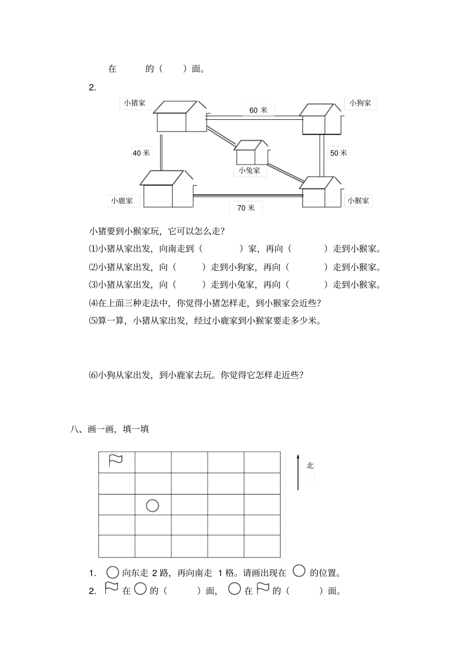 位置和方向练习题_第3页