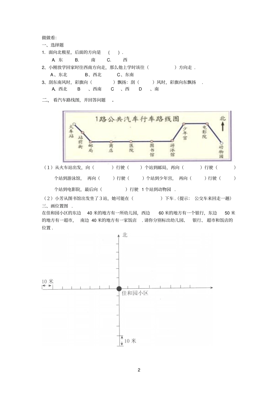 位置与方向除数是一位数的除法复习题_第2页