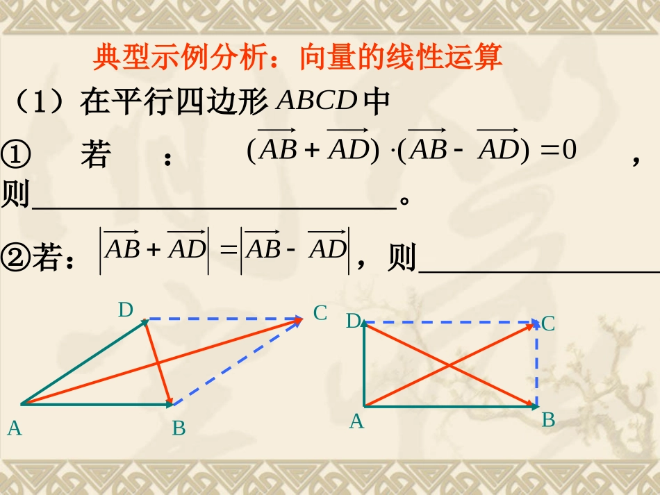 高中数学：版 平面向量性价比课件新人教版必修2 课件_第3页